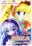 Office Assistant 薔薇乙女 Uberlegung Edition / Programmable maiden