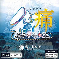 City pain - The Fuse of Destiny - [Print CD-R version] / Nekonojimusho