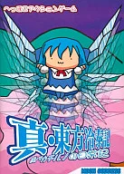 Shin / Toho Kantaiki - Baka Chilno's Diary - / MOON GODDESS