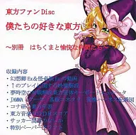 Nuestro libro favorito de Toho : Chikuma and Hilating Friends