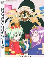 エスプでポン ブラックレーベル Ver.1.01 / Circle infotech
