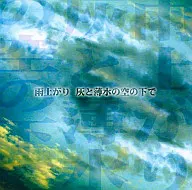 After rain, under the sky with ashes and thin water / undo