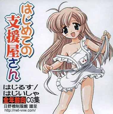 第一家支援店[全年龄段]/日野桥制服馆