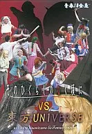 That WHEN THEY CRY vs. Toho UNIVERSE / Seishun 18 Kingyo