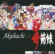 Akuhachi vs 苺姉妹 / AQUA STYLE、はちみつくまさん、苺坊主、苺兄貴