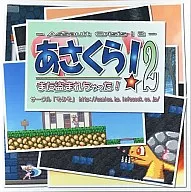 ¡Oh, Sakura! 2 - ¡Me han robado otra vez! - ¡Crisis de ataque! 2 / Miso