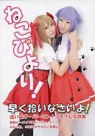 Nekobi！璃波CHIU/PA PA PA通信局