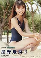 CD写真集 星野飛鳥 2 / デジタル出版