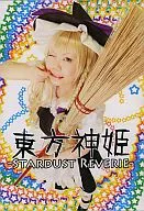 東方神姫 -STARDUST REVERIE- / みありんご