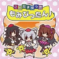 Kotodama Uguimomi Pittan / Kakuni Mochi