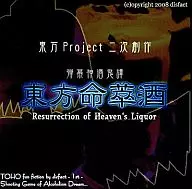Saquê Toho Shinsui ~ Resurrection of Heaven's Liquor. ~ [Print CD-R version] / disfact