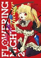FLOWERING NIGHT Theater 2011 / Touhou MVP
