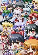 東方延喜式・改[プリントDVD-R版] / ヤング軒