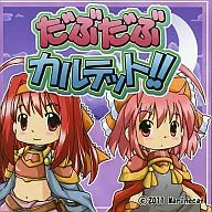 だぶだぶカルテット!! / Marinecat