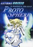 CRISIS LETAL PROTO SPHERE [CD-R edition] / Daisetsu sen