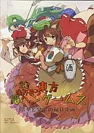 東方まみぞう10ヘンゲームス ～麗夢と早苗の縁日企画～ / cvELD