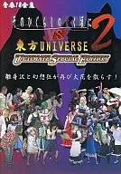 Sono WHEN THEY CRY vs Toho UNIVERSE 2 / Seishun 18 Kingyo