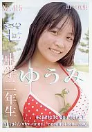 ゆうみ その七 中学二年生 / エンジェルプロダクション