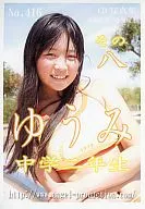 ゆうみ その八 中学二年生 / エンジェルプロダクション