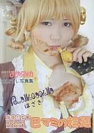 魔法少女☆巴マミの輪廻 ほざき 穂咲 / ORANGE MANIAC