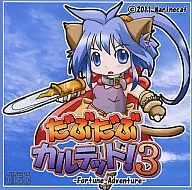 だぶだぶカルテット!3 -Fortune Adventure- / Marinecat