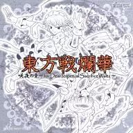 東方戰爛華咲夜之章～for Dear Perpetual Sacrifice Waltz～/Travel Frontier