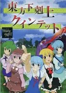 東方下剋上クインテット! / Sharp Eight