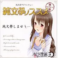 Nousme Introduction / Nobita Theory of Pure Literature