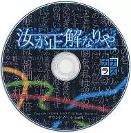 You are correct / カナラズ
