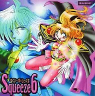 Squeeze 6 -すくいーず*しっくす- / そらりあむ