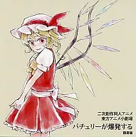 Toho Dojin Anime Small Theater Pachury Exploding - Simple Edition / Machikado Mapo Beans