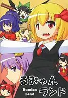 Rumyan Land [Print CD-R Edition] / Magic Amber Laboratory