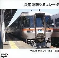 Railway Operation Simulator Vol. 24 Limited Express Wide View Nanki / First Obstruction Progress!