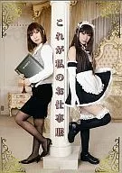 This is my work clothes, Kinoshita Koi. / Makkuroya