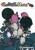 I am the God of the Forest World subspecies version 1.1 / Kanagawa Institute of Electronics Technology