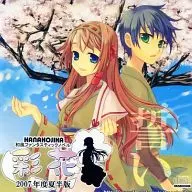 Saika - Kokuto - 2007 Summer Half Edition / Hanagoga
