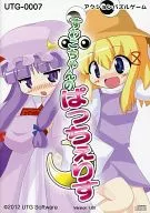 SHIKO的PAKUCHIRENKU Version1.00/UTG Software