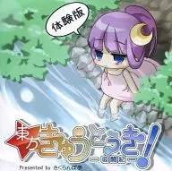 Toho Kyutouki! - Sui 闘紀 - Versión de prueba / Sakuranbotei