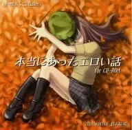 本当にあったエロい話 for CD-ROM / 超人墓場