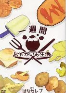 Una semana de vida de papa. [No folleto] / Hana Celebrity