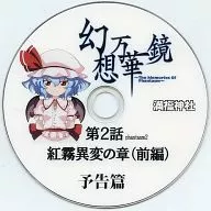 Phantom Caleidoscopio EPISODIO 2 : Capítulo sobre la niebla roja (parte anterior) Trailer / Santuario Manpuku-jinja