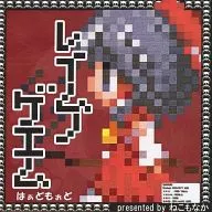 レイムノゲエム Hado ぉど / Neko Monaka