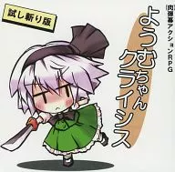 Yomuchan Crisis [Trial Killing] / Kokoshoft