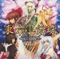 東方小話珠 vol.1 鈴仙編 / Studio「わっ!」