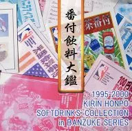 Banzuke Beverage Daikan 1995-2000 / Kirin honpo