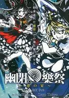 幽闭樂祭～春天的宴会～LIVE REC DVD/幽闭卫星