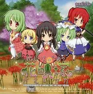 Kaeizuka 花映 Zuka for Busy People [Voiced Version] / Casga Soft