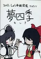 Yumeshiki / Shoga Yaki Set Meal