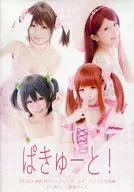 ぱきゅーと! 愛原さくと[冊子無] / さくめり。