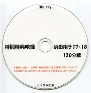 Special Bonus Shoko Hamada 17.18 120 Minute Edition / Digital Publishing